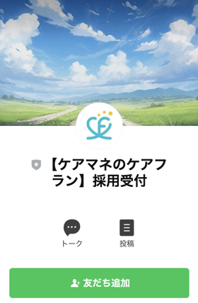 LINE_Recruit_補正