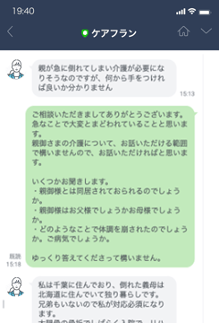 kaigosodan_line_talk_short